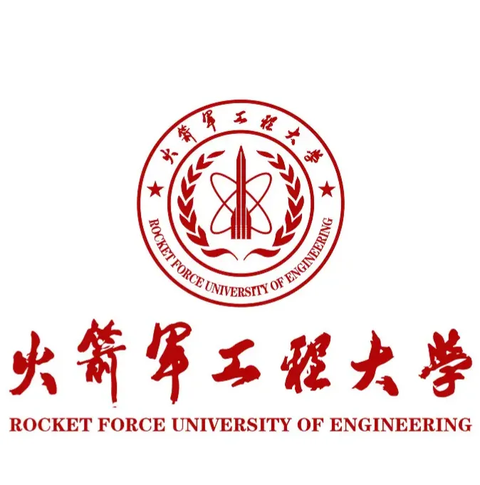 火箭军工程大学